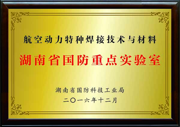 航空动力特种焊接技术与材料 (1).jpg